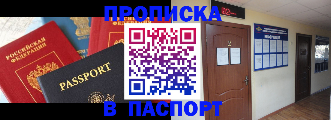 купить прописку в Юже