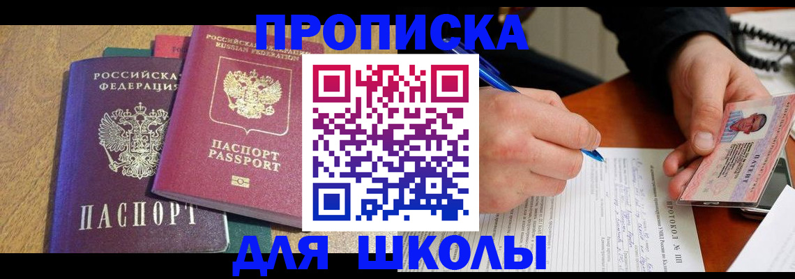 регистрация для школы в Юже