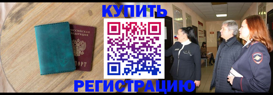 временная регистрация 2025 в Юже